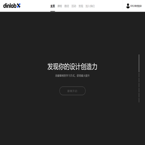 dinlab·发现你的设计创造力