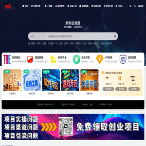 顺利创富圈_中创网会员各大优质付费教程和创业项目大全