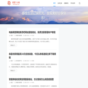 虎宜丫小站-感悟生活记录时光，发现美好分享快乐！