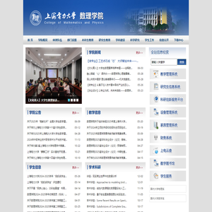 上海电力大学数理学院