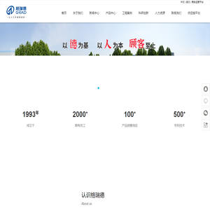 山东格瑞德集团有限公司
