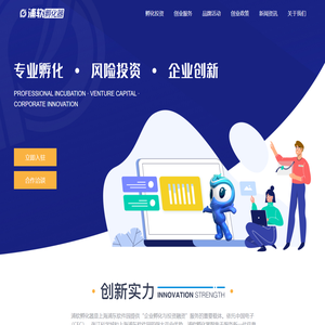 浦软孵化器