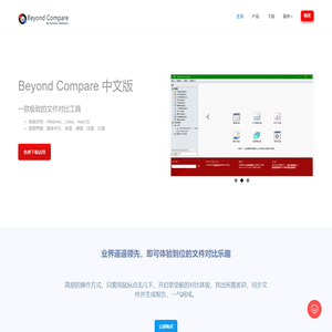 Beyond Compare v5 文件代码对比工具软件丨中文网站特价购买