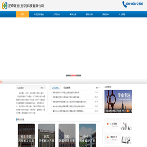 正奇晟业（北京）科技有限公司