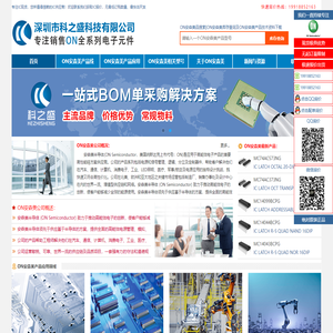 ON安森美|ON安森美代理商|ON安森美授权国内代理商|深圳市科之盛科技有限公司