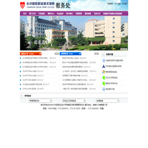 长沙民政职业技术学院教务处