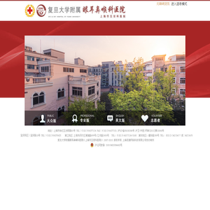 复旦大学附属眼耳鼻喉科医院/上海市五官科医院