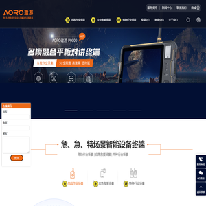 深圳防爆手机厂家-防爆手机-5G防爆手机-防爆对讲机-LTE专网防爆手机-三防手机-三防智能手机-深圳市遨游通讯设备有限公司-AORO-遨游-遨游手机