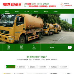 海南市政管道疏通-海口清理化粪池-海口疏通管道-海南福隆旭疏通管道工程有限公司