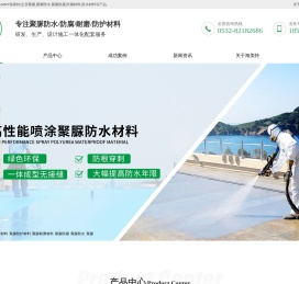 聚脲_聚脲防水_聚脲防腐_防腐材料_防水材料-青岛海洋新材料