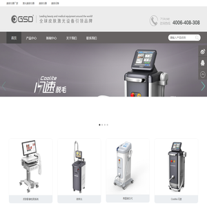 深圳GSD(吉斯迪)医疗仪器厂家-全球皮肤激光设备引领品牌