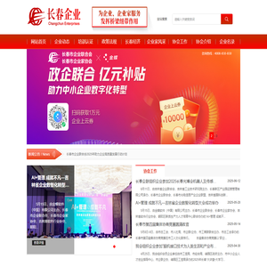 长春企业—长春市企业联合会、长春市企业家协会
