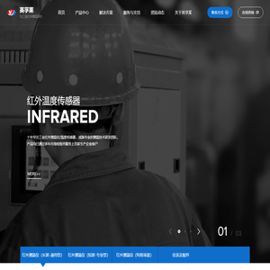 红外温度传感器,红外线测温仪-英孚莱红外科技-为工业测温而生