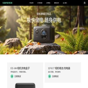 深圳市绿巨能科技发展有限公司