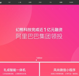 幻熊科技 - 更智慧的婚礼行业