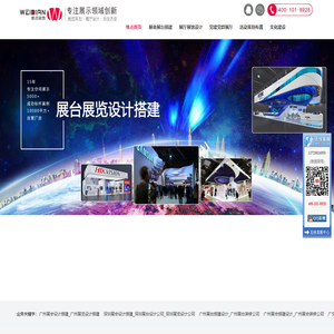 广州展览会设计_深圳展台设计搭建公司_广州展厅装修公司_广州维点展示工程有限公司