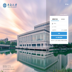中南大学电子邮件系统