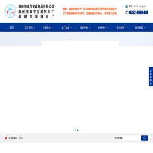 惠州市泰华金属制品有限公司-五金制品、螺丝、紧固件配件生产厂家