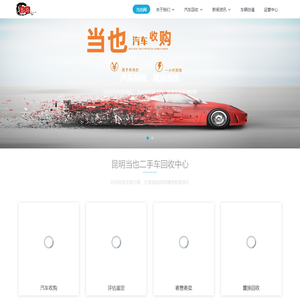 昆明二手车收购|昆明二手车回收|昆明高价收二手车-当也网