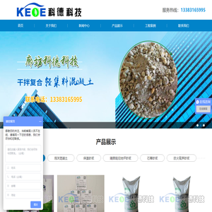 轻集料混凝土|干拌复合轻集料混凝土——廊坊科德科技有限公司