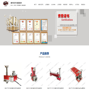 首页-东莞市拓朴机电设备有限公司