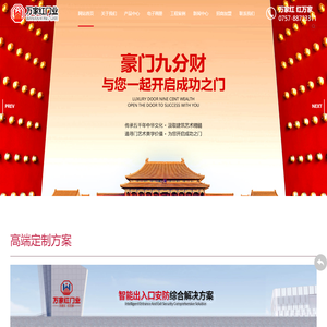 佛山市万家红门业有限公司官网_电动伸缩门_智能段滑门_悬臂门_悬浮折叠门