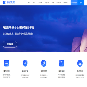 商会互联·协会管理系统_商会管理系统-商协会微信系统