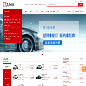 恭喜发车 - 安全、高效、信赖的汽车B2B电商平台