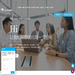 搜麦联网络科技_会议室预定管理系统_工位预定管理系统_人脸识别8寸一体机_智能会议系统