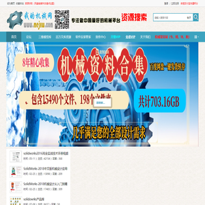 我的机械网-机械设计论坛-资源免费下载平台