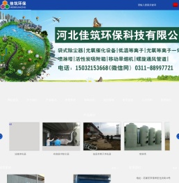 河北佳筑环保科技有限公司