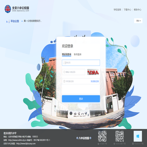 北京八中云校园