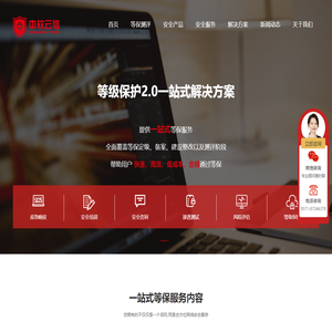 等级保护测评_等保测评机构_网络安全等级保护-中软云信