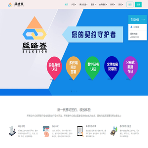 丝路签——您的契约守护者-信息|科技|网络|软件