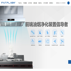 上海油烟净化器厂家-光量子油烟净化器-光量子一体机价格-夫恩特电器（上海）有限公司