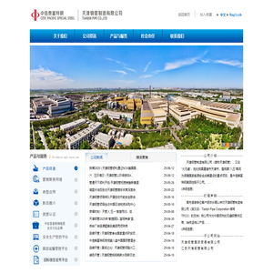 天津钢管制造有限公司