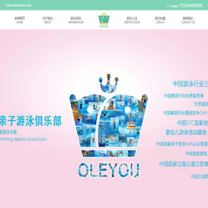 欧乐教育 亲子游泳 儿童游泳 游泳教学