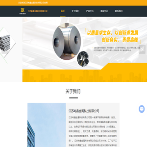 无锡不锈钢板厂家-不锈钢管价格-不锈钢圆钢-江苏屿鑫金属科技有限公司