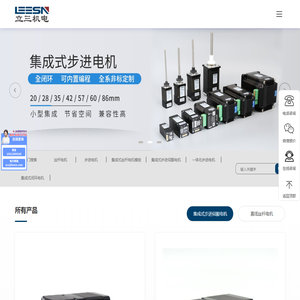 集成式步进电机_驱控一体式步进电机_丝杆电机模组_立三机电