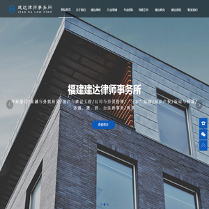 福建建达律师事务所