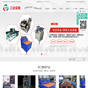深圳市三业设备有限公司