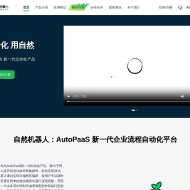 自动化办公软件_流程自动化机器人-自然机器人