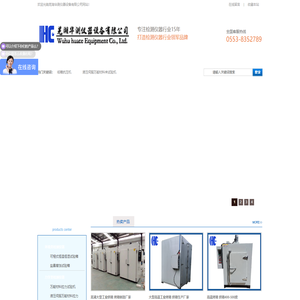 芜湖华测仪器设备有限公司