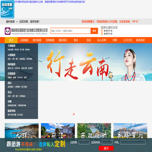 云南旅游|昆明当地旅行社|云南十佳旅行社