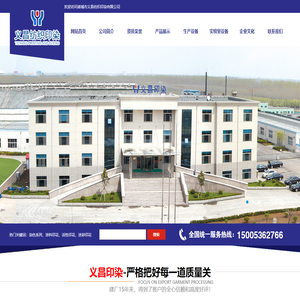 诸城市义昌纺织印染有限公司，染色系列、涂料印花、活性印花、迷彩系列