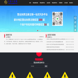 营业执照注销|个人注销营业执照|营业执照代办|代理记账公司|营业执照年审-工商服务官网