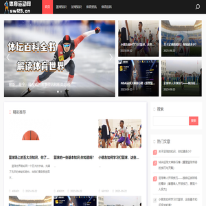 体育运动网|国内外最新的体育新闻，体育知识及各类运动会科普！