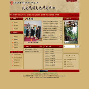 陕南民间文化研究中心
