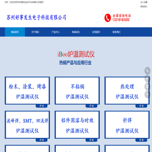 炉温测试仪-炉温跟踪仪-苏州好事发生电子科技有限公司