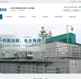 制药废水处理-制药废水处理设备生产厂家-专业制药厂污水处理工程公司-漓源环保